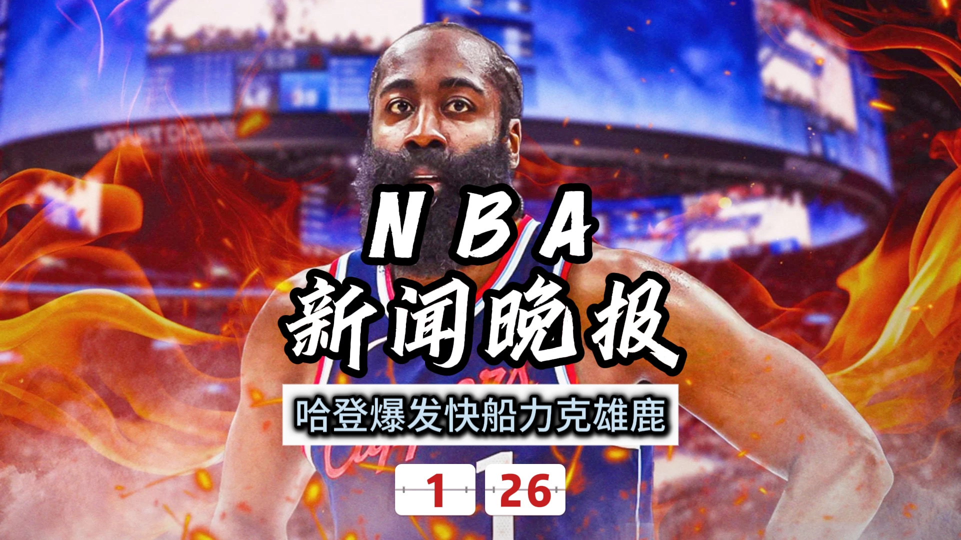 密尔沃基雄鹿内部会议纪要流出——今夜官宣签约，NBA季后赛使命明确，年轻球员得到机会的简单介绍乐鱼网站